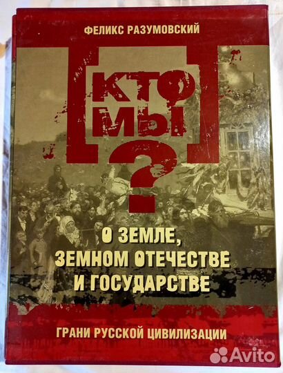 Альбом Кто мы Феликс Разумовский