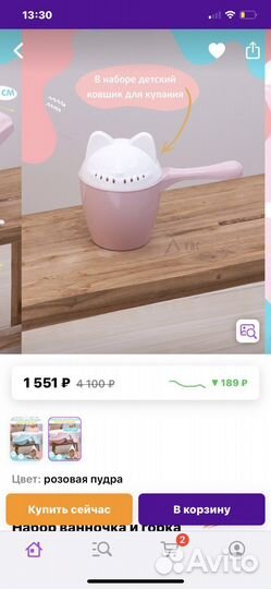 Ванночка для купания новорожденного