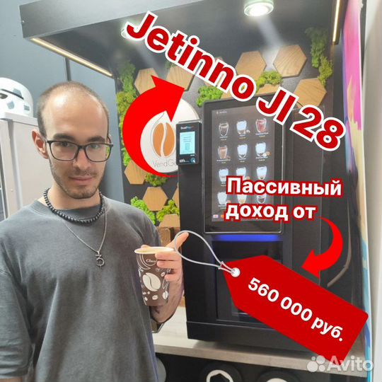 Готовый бизнес Не франшиза кофейни. Jetinno jl 28