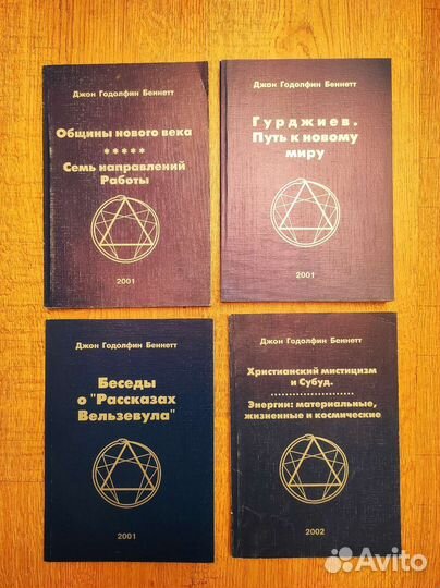 Джон Годолфин Беннетт, собрание книг