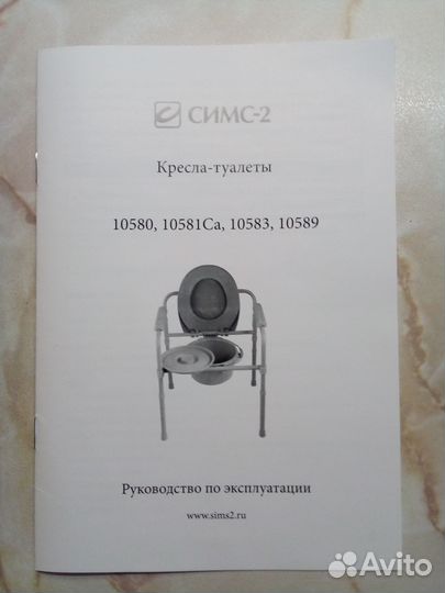 Кресло-туалет