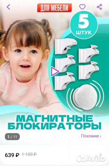 Магнитный замок блокиратор от детей