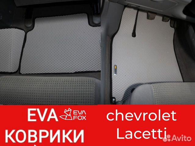 Ева коврики шевролет лачети chevrolet Lacetti