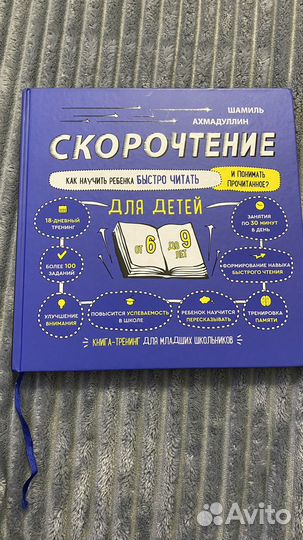 Ш. Ахмадуллин Скорочтение для детей от 6 до 9 лет