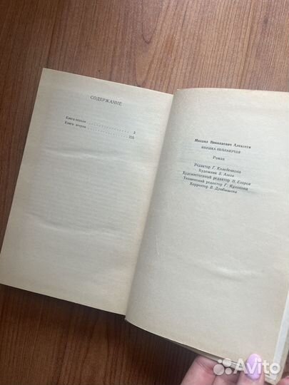 М. Алексеев - Ивушка неплакучая, 1986 г