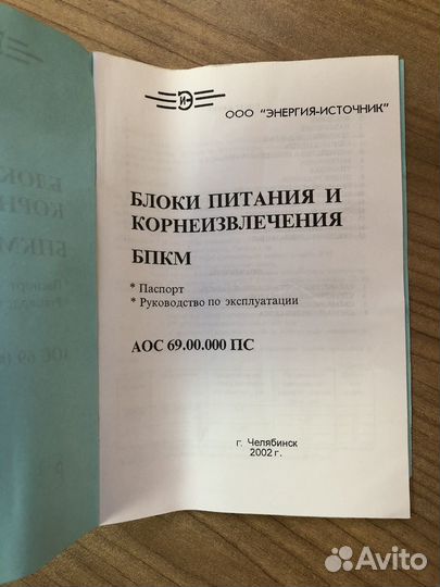 Блок питания и корнеизвлечения бпкм 36-122 Метран