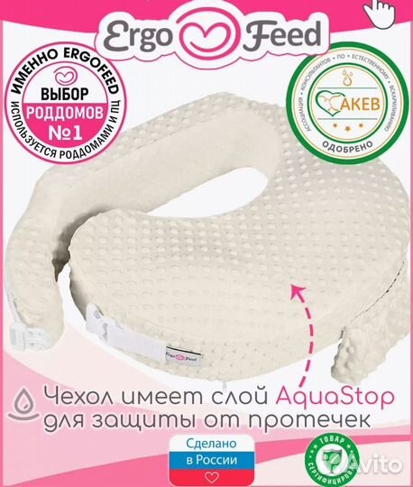 Подушка для кормления ergofeed