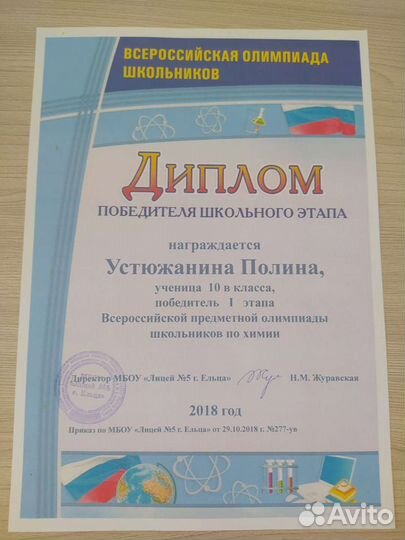 Репетитор по химии