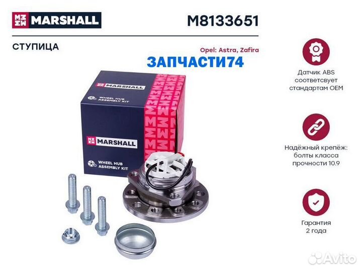 Ступица Opel Astra H 04- / Zafira B 05- перед прав/лев,marshall