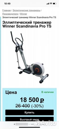 Эллипсоидный тренажер