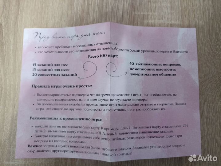 Романтическая игра для влюблённых