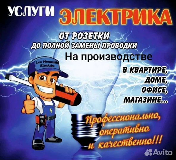 Услуги электрика