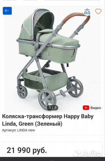 Коляска трансформер happy baby Linda