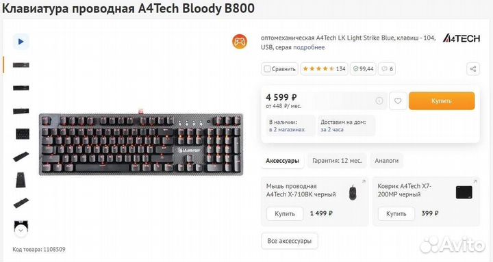 Торг Игровая клавиатура A4Tech Bloody B800