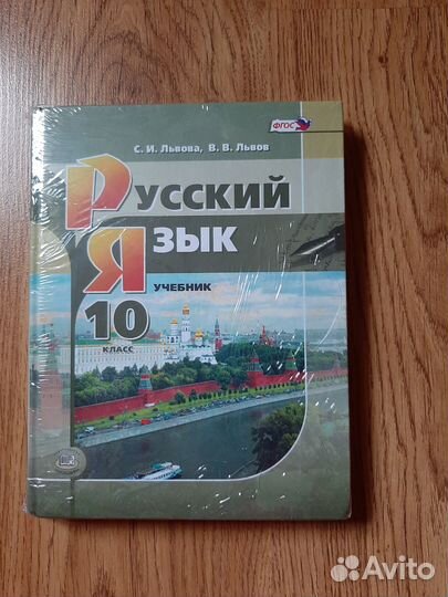 Учебники русского языка Львова 5 по 10 кл