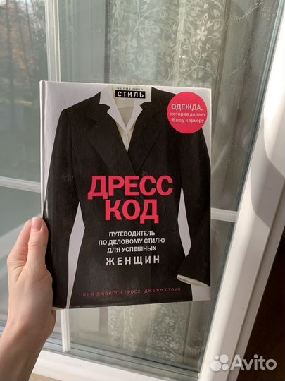 Ким Джонсон Дресс-код