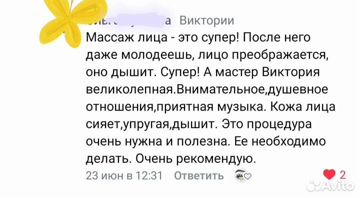 Моделирующий глубокотканный массаж лица