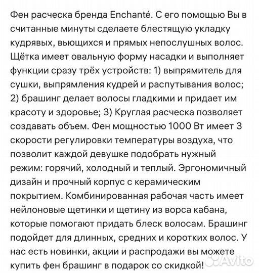 Расческа-выпрямитель фен