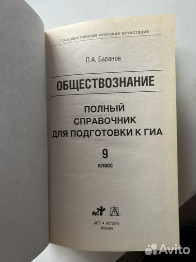 Справочник по обществознанию для ОГЭ/ЕГЭ