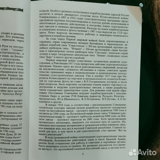 Б.Н.Зубов. Записки корабельного инженера