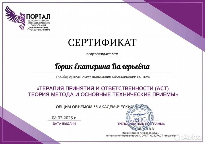 Психолог кпт, ACT