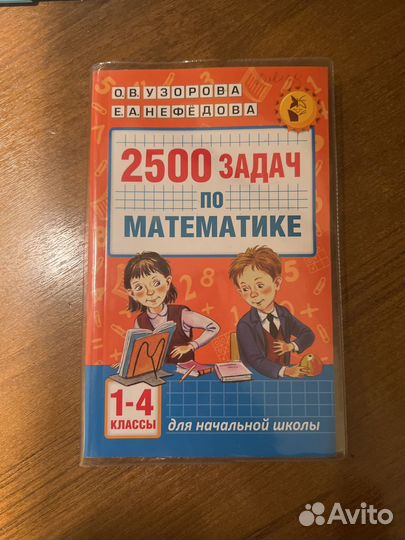 Задачник по математике