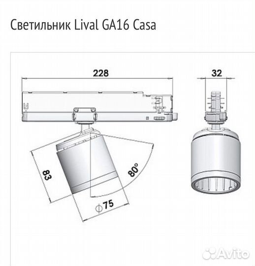 Трековый Светильник Lival GA16 Casa