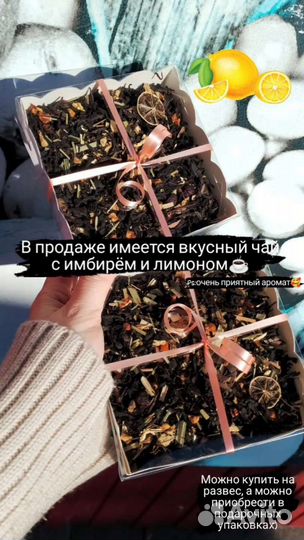 Подарочный чай с имбирем и лимоном
