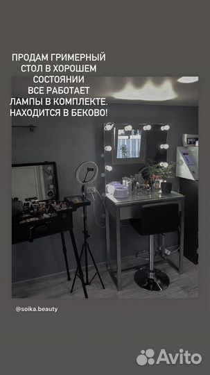 Туалетный столик