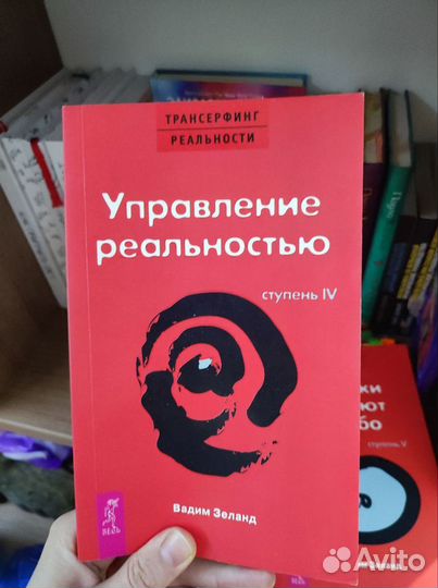 Вадим зеланд трансерфинг реальности