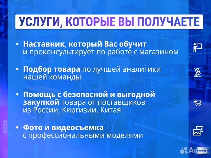 Бизнес на Wildberriess под ключ