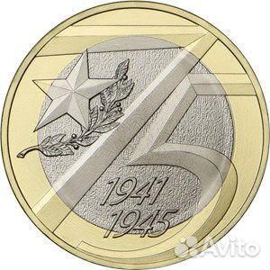 Юбилейка РФ весь Бим и гвс 2000-2021