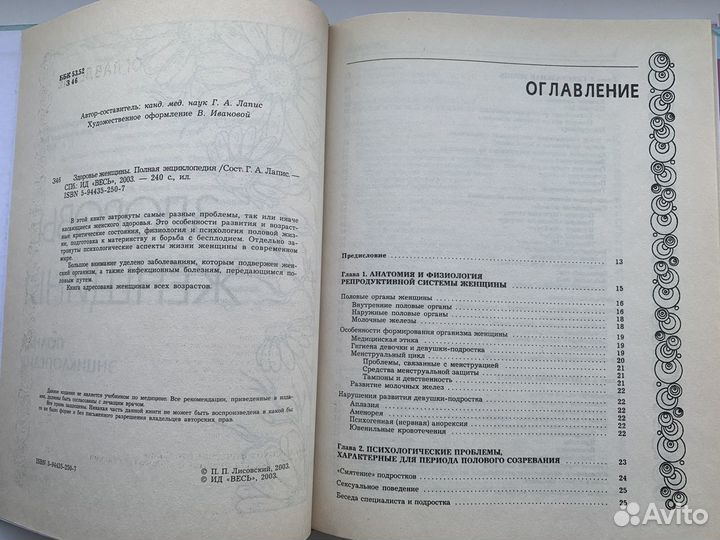 Энциклопедии Здоровье женщины и детей