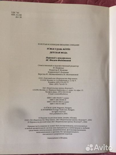 Журналы о вязании