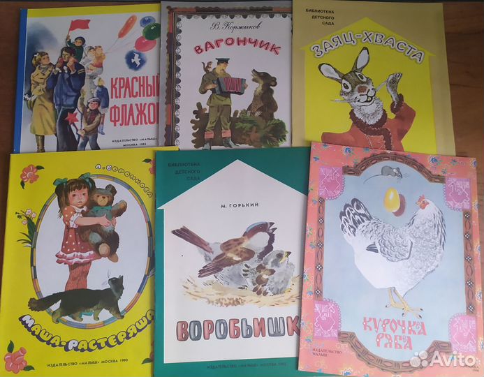 Детские тонкие книги СССР, 1984- 1991 г.г., Ч.2