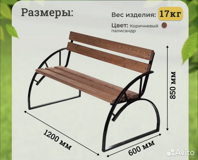 Скамья садовая