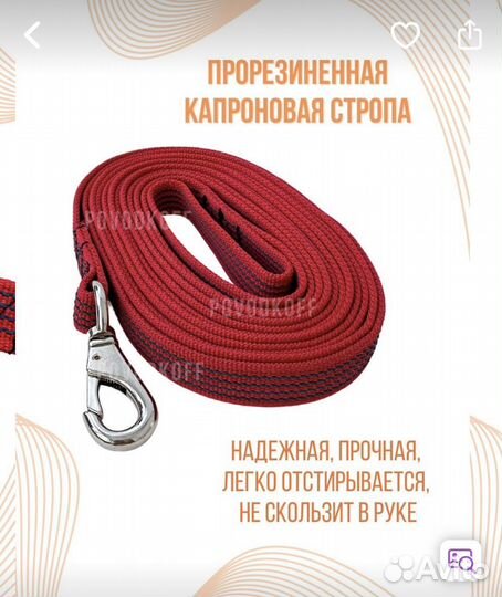 Поводок для собак