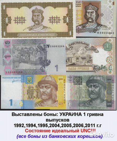 Украина боны 1 гривна 1994 1995 2004-2011