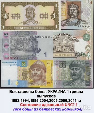 Украина боны 1 гривна 1994 1995 2004-2011