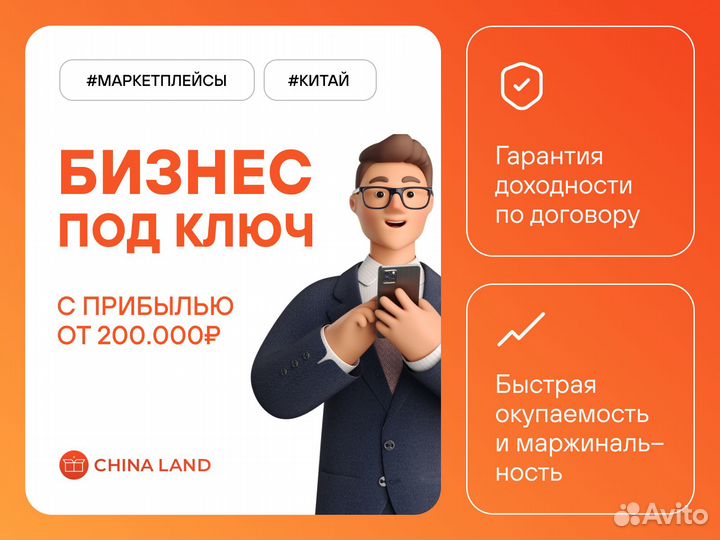 Готовый бизнес на маркетплейсах