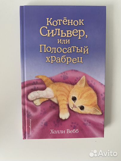 Книга холли вебб