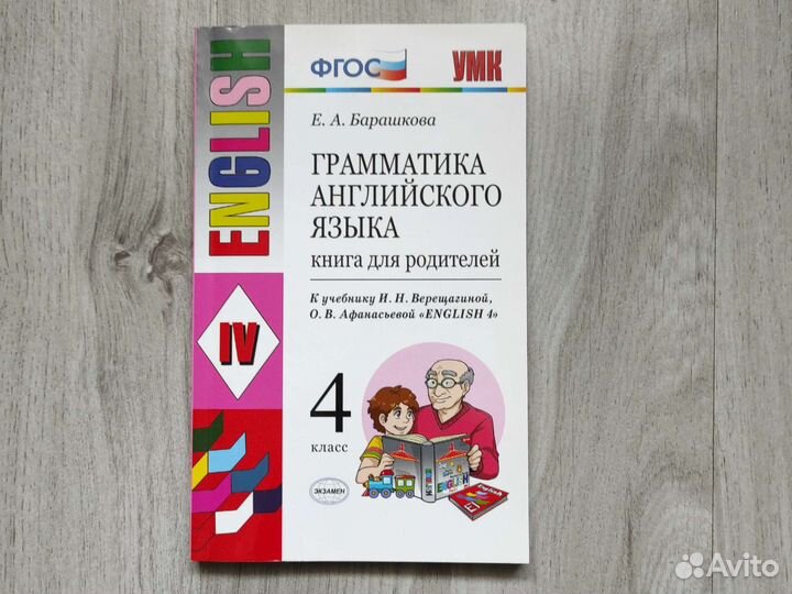 Английский язык Верещагина дз. Грамматика, 4 класс