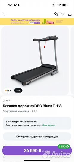 Беговая дорожка DFC Blues T-113