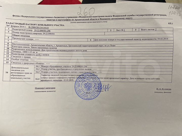 Участок 10 сот. (ИЖС)