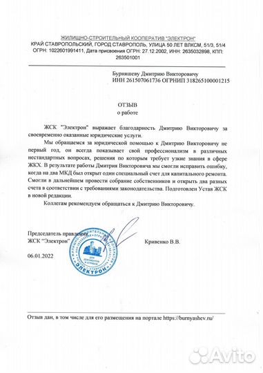 Юрист по жкх и СНТ