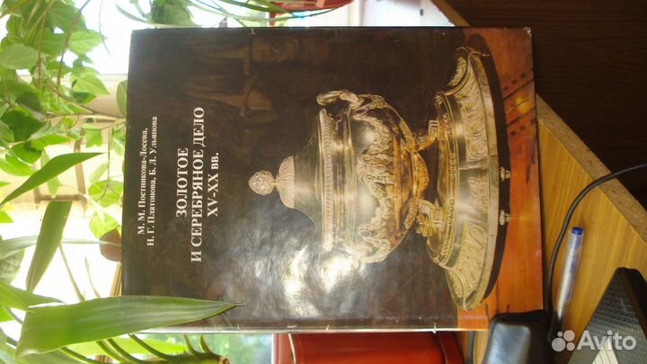 Золотое и серебряное дело 15-20 вв