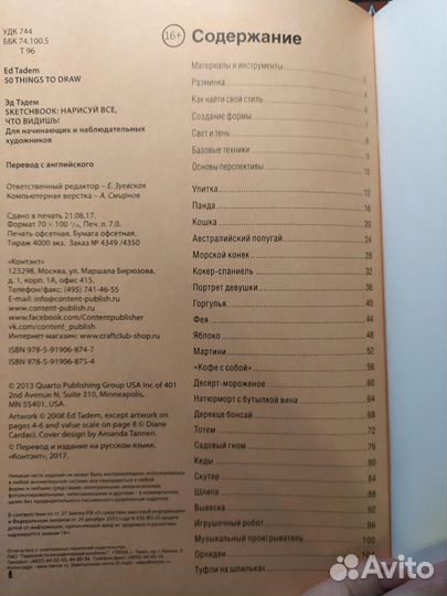 Эд Тэдем Sketchbook