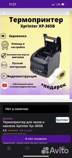 Термопринтер для чеков и наклеек Xprinter xp 365b