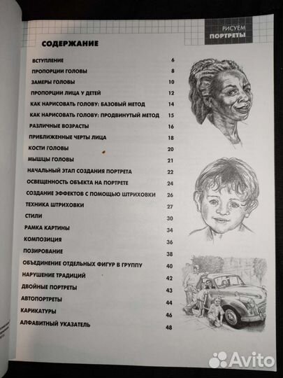 Рисуем портреты. Практич. пособие для художников