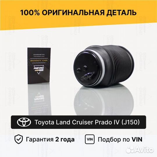 Пневмобаллон для Lexus GX J150 задний правый